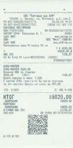 Кассовые чеки с подтверждением в Дальнереченске